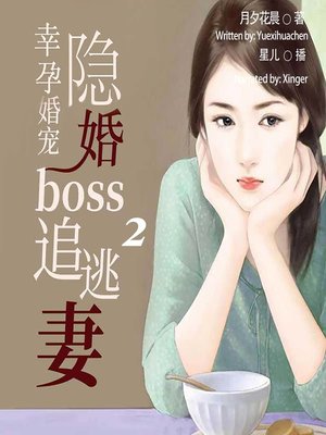 cover image of 幸孕婚宠 (The Lucky Pregnancy 2)